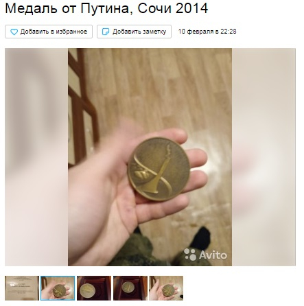 Медаль от Путина, автограф от Илона Маска: что продают нижегородцы в Интернете
