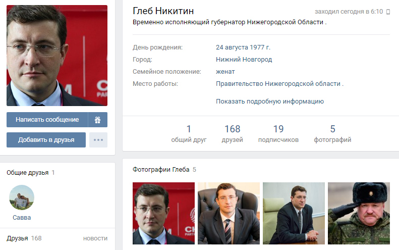 Врио губернатора Нижегородской области Глеб Никитин в соцсети ВКонтакте
