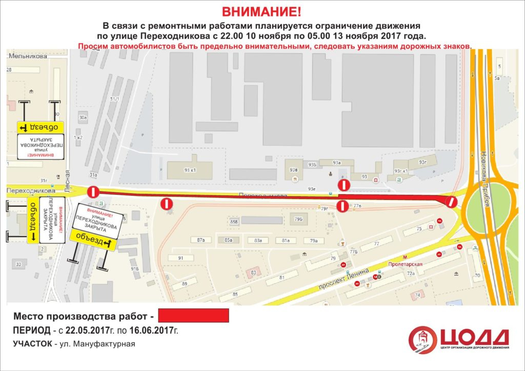 Ограничение движения на улице Переходникова в Нижнем Новгороде с 10 по 13 ноября