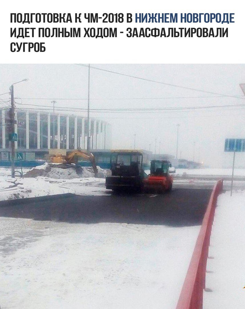 В Нижнем Новгороде заасфальтировали сугроб около строящегося стадиона 