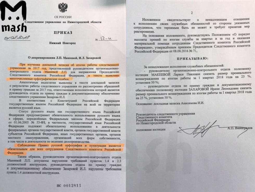 двух полковников СУ СКР по Нижегородской области лишили премии за без граммотность