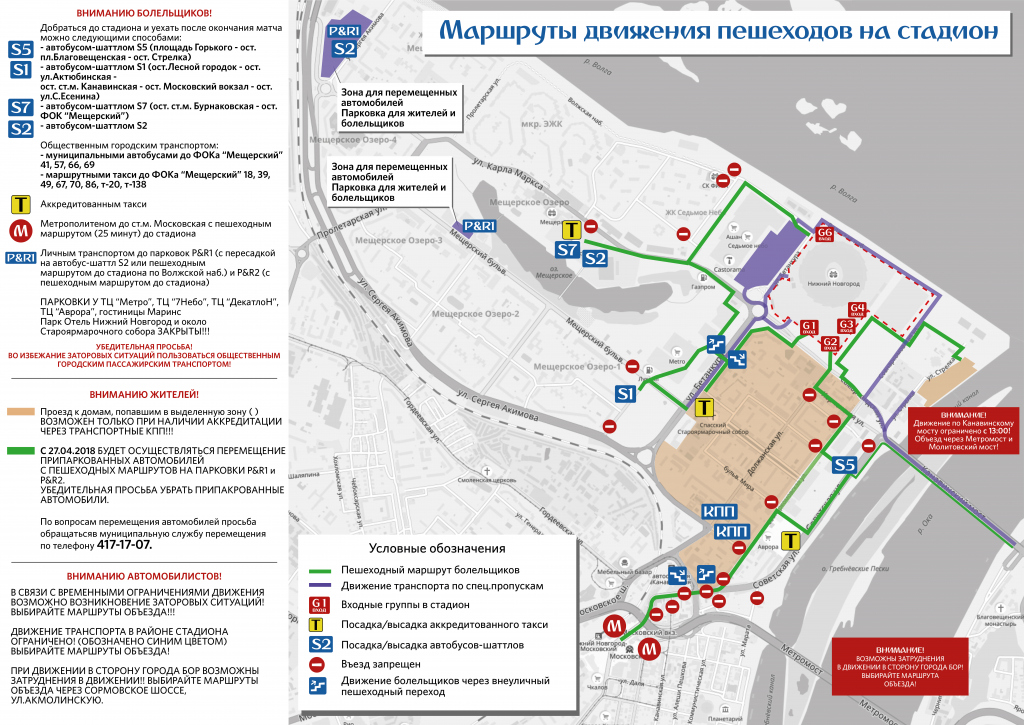 схема движения пешеходов около стадиона "Нижний Новгород" 28 апреля