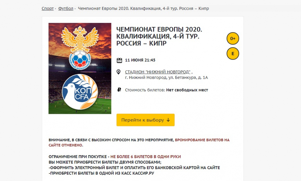 матч национальных сборных России и Кипра в Нижнем Новгороде 11 июня