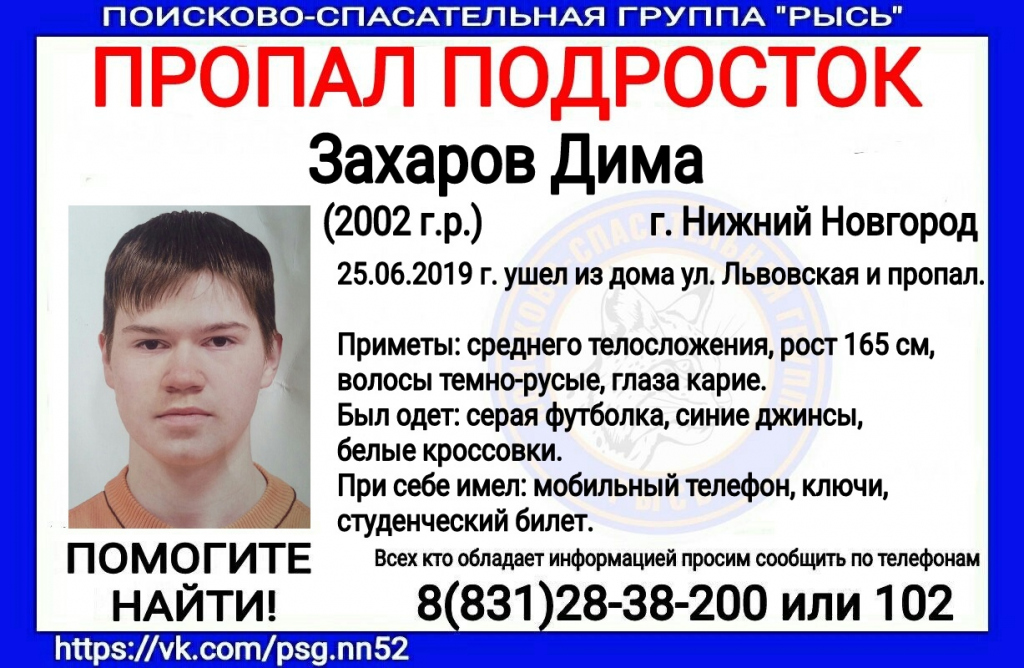 Дима Захаров пропал в Нижнем Новгороде 25 июня
