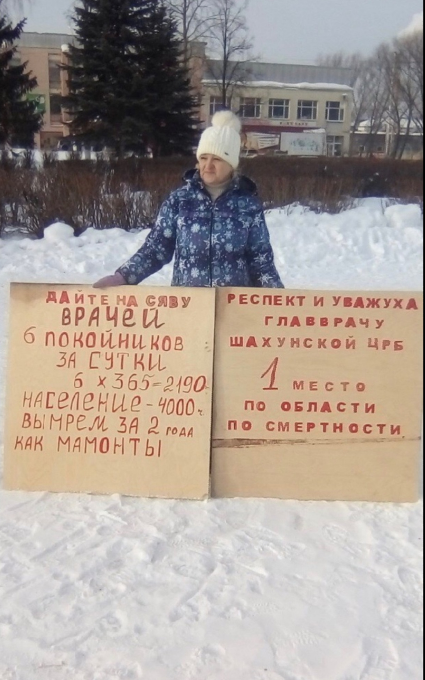 жительница поселка Сява устроила одиночный пикет под окнами Шахунской ЦРБ