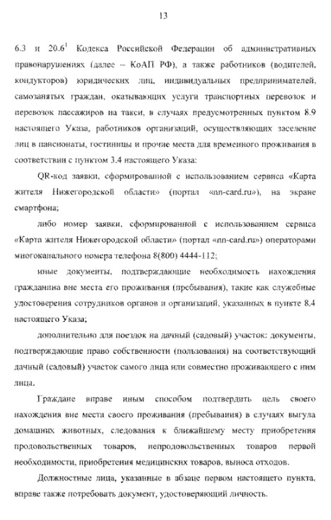 коронавирус COVID-19 Нижегородская область самоизоляция карантин