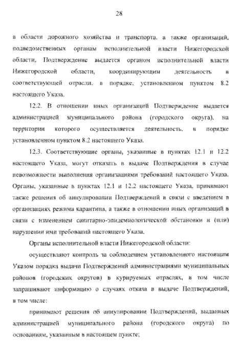 коронавирус COVID-19 Нижегородская область самоизоляция карантин