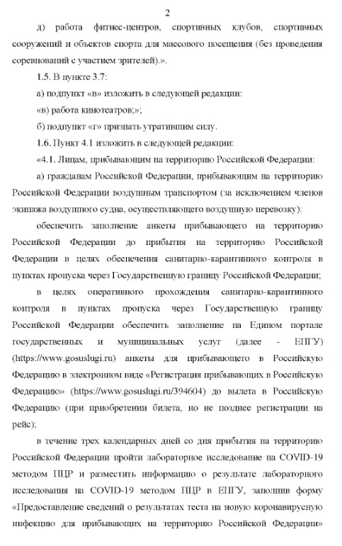 изменения в указ «О введении режима повышенной готовности в Нижегородской области»