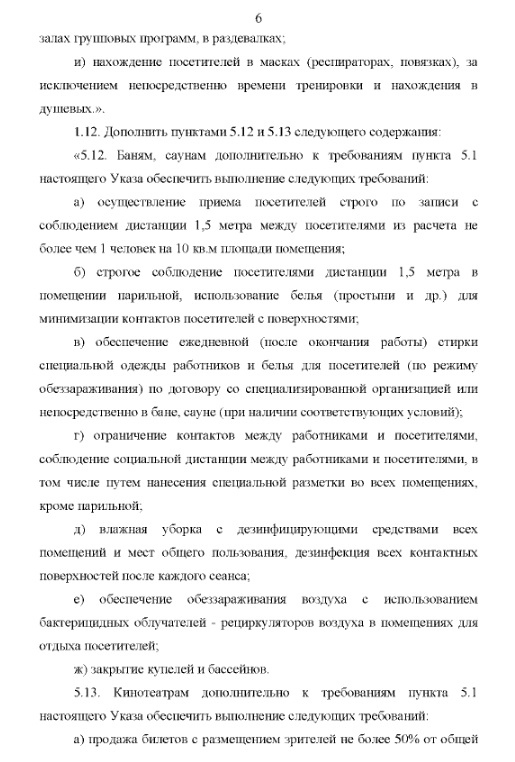 изменения в указ «О введении режима повышенной готовности в Нижегородской области»