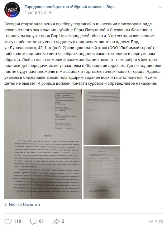 жители Бора собирают подписи, чтобы Сурков - убийце Леры Пазухиной дали пожизненный срок
