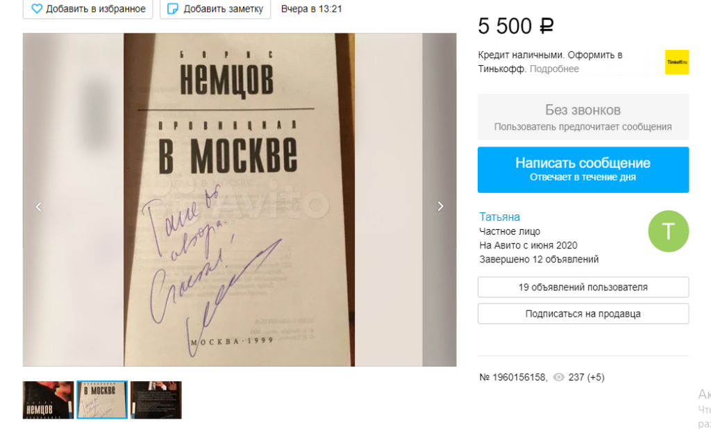 книга Бориса Немцова с автографом