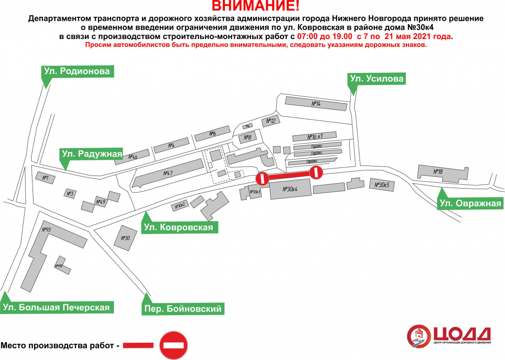 движение транспорта ограничили по улице ковровская в нижнем новгороде с 7 по 21 мая