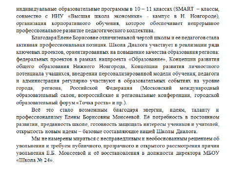 открытое письмо губернатору Никитину и министру образования Ольге Петровой от педагогов школы № 24 Нижнего Новгорода