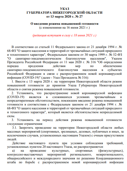 новые COVID-ограничения в Нижегородской области