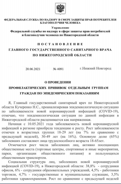 постановление об обязательной вакцинации от коронавируса в Нижегородской области