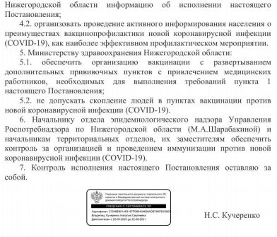 постановление об обязательной вакцинации от коронавируса в Нижегородской области