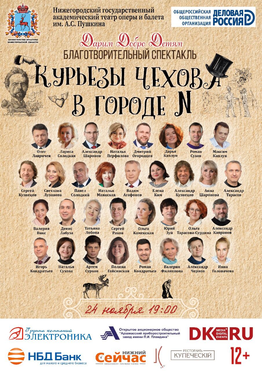 Курьезы Чехова: нижегородские политики и бизнесмены сыграют в благотворительном спектакле 1