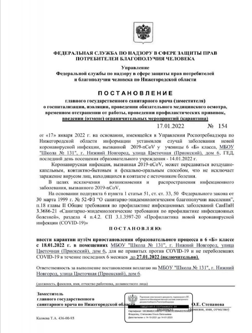 Родители школьников в Нижнем возмущены переводом детей на карантин в одной  из школ