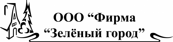 Ооо гор. ООО зеленый город. ООО город. Фирма зеленый город Яблоневая ул. Компания ООО„город".