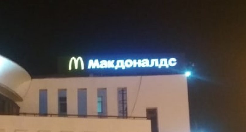 Новый «Макдоналдс» со скандалами открылся в Нижнем Новгороде
