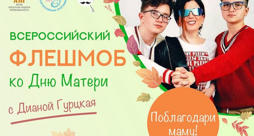 Нижегородцев приглашают присоединиться к Всероссийскому семейному флешмобу ко Дню матери
