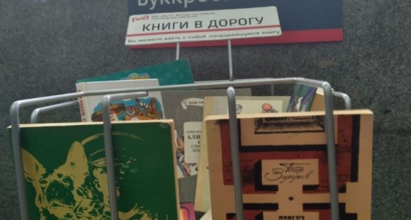 Нижегородцы смогут бесплатно брать в дорогу книги на Московском вокзале