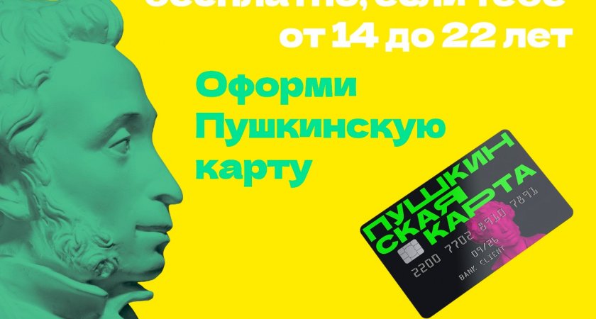 82 учреждения культуры можно посетить по «Пушкинской карте» в Нижегородской области
