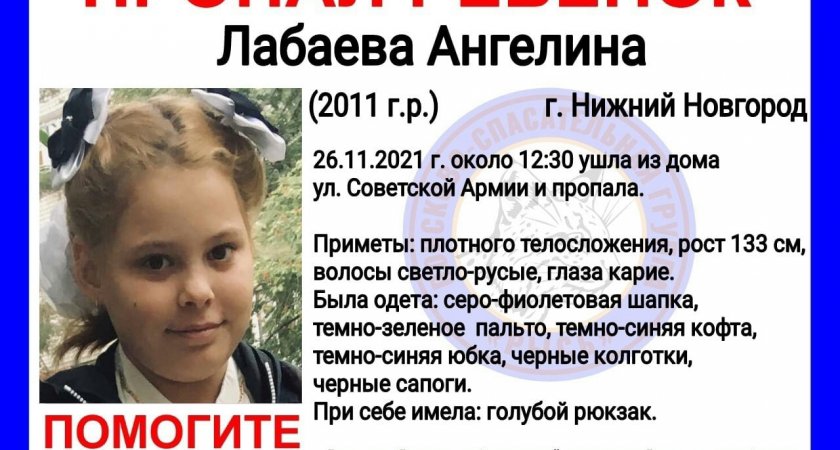 В Нижнем Новгороде пропала 10-летняя девочка