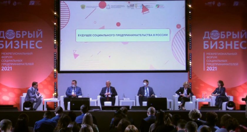 Около 300 социальных предпринимателей принимает участие в форуме «Добрый бизнес»