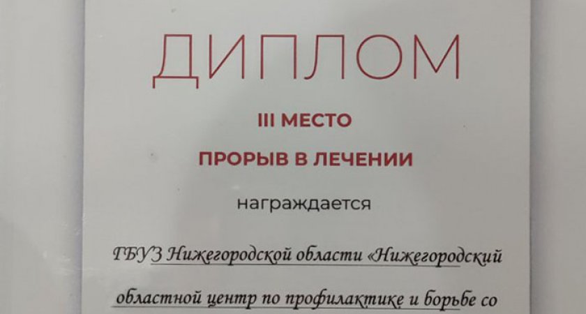 Нижегородский областной центр по профилактике и борьбе с ВИЧ/СПИД победил в конкурсе