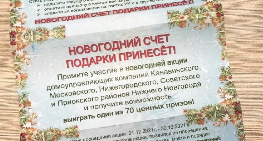 ДУКи пяти районов Нижнего Новгорода объявляют о начале новогодней акции