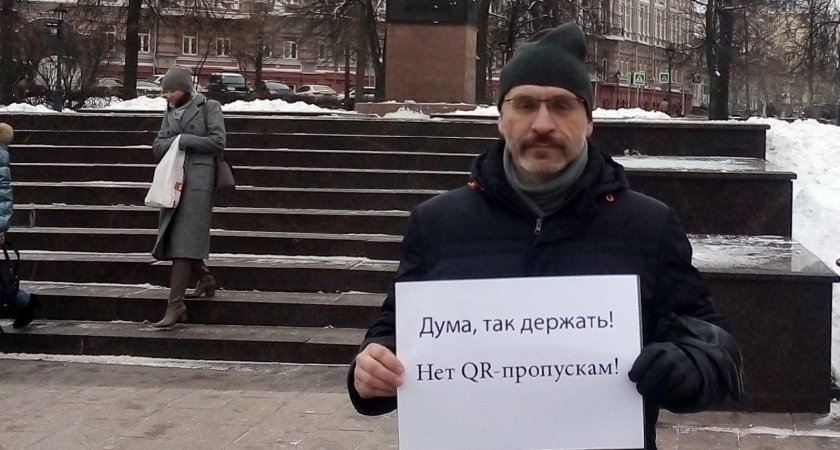 "Дума, так держать! Нет QR-пропускам!": новый пикет в Нижнем Новгороде 