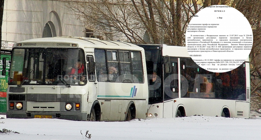 Первый район Нижегородской области объявил о росте цены на проезд с 1 декабря