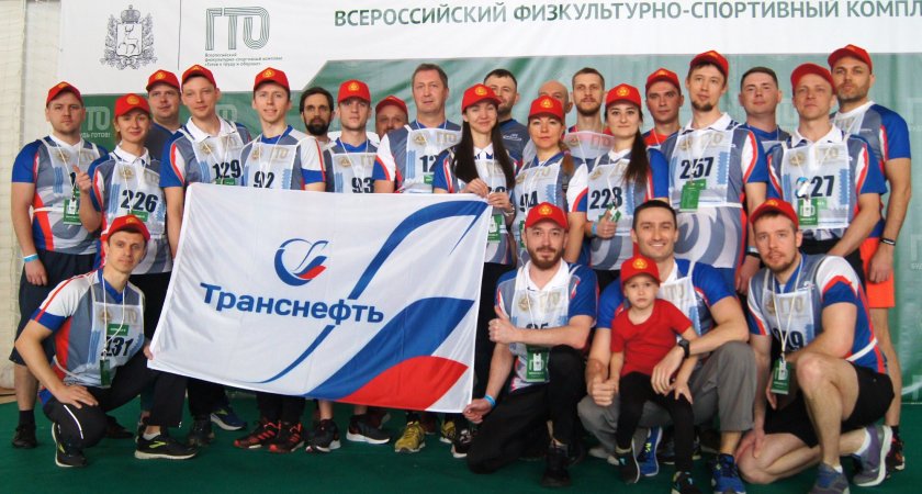 Работники АО «Транснефть–Верхняя Волга» получили знаки отличия на спортивном фестивале ГТО