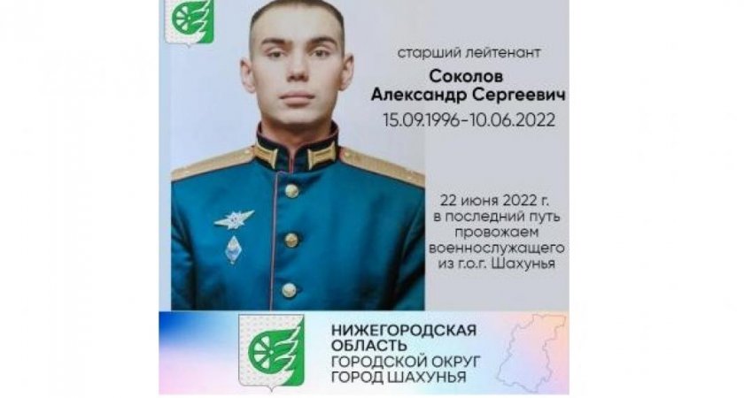 В Шахунье простились с погибшим на спецоперации