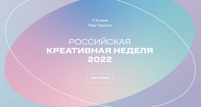 Сбер проведёт 9 сессий и мастер-классов по дизайну на Российской креативной неделе
