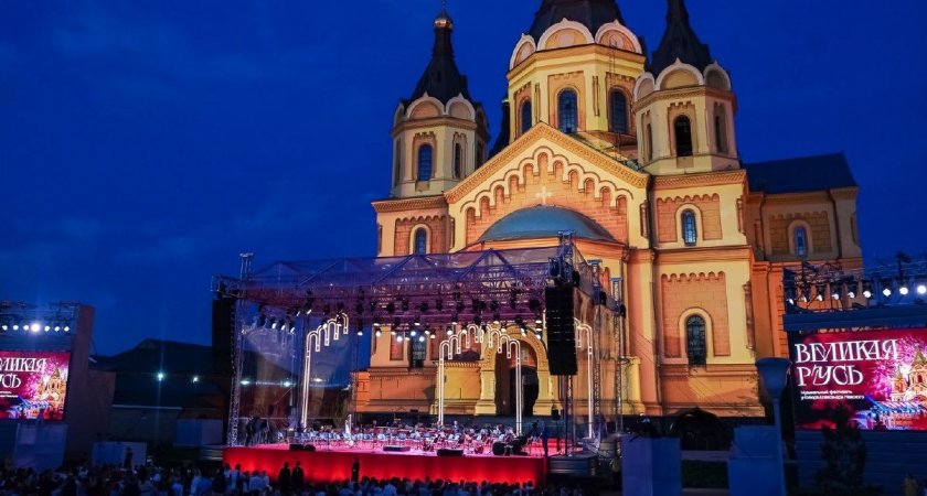 В Нижнем Новгороде состоялся фестиваль музыки  "Великая Русь"