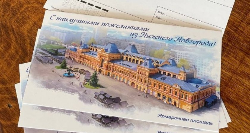“Почта России” выпустила открытки с изображением Нижегородской ярмарки