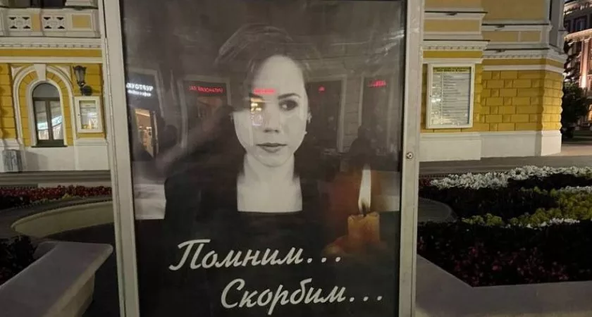 Фото к статье: В Нижнем Новгороде на Большой Покровской появился мемориал в честь Дарьи Дугиной