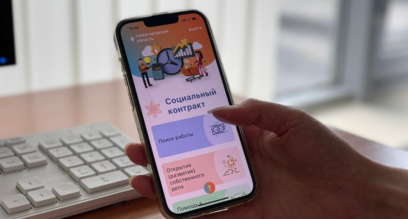 Нижегородцы могут оформить социальный контракт с помощью мобильного приложения