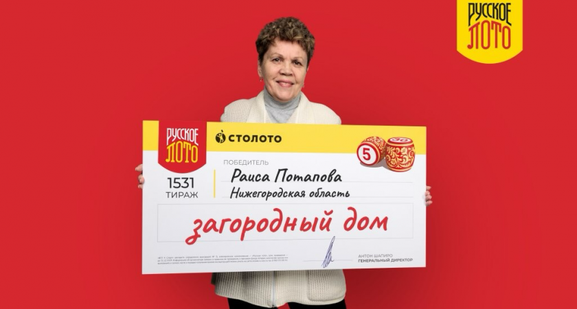 Семья из Дзержинска выиграла 3 миллиона рублей благодаря счастливой примете