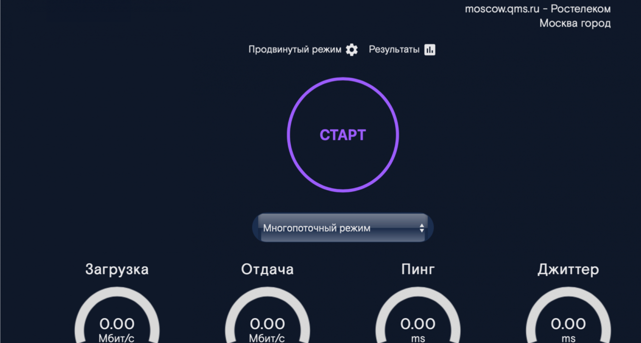 QMS.ru: «Ростелеком» оптимизировал сервис для измерения скорости интернет-соединения с высокой пропускной способностью