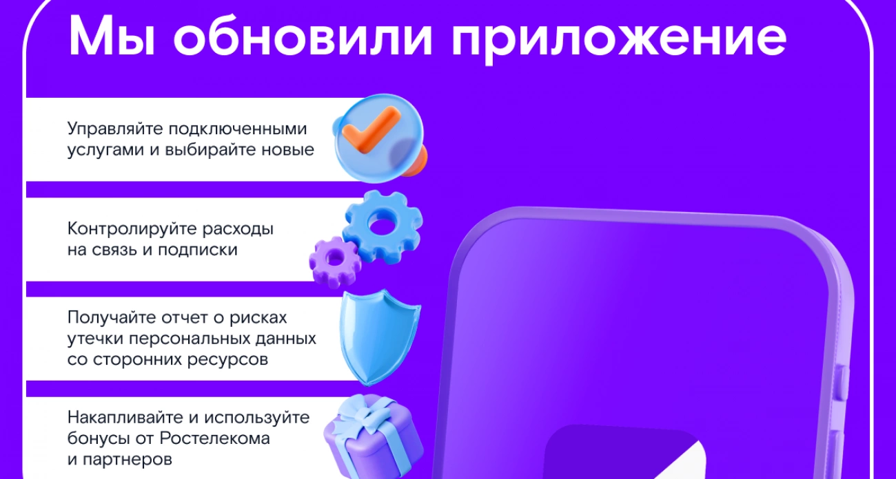 Фото к статье: «Ростелеком» обновил мобильное приложение для абонентов