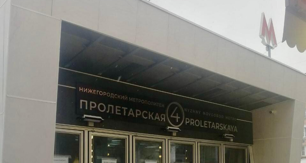 Стало известно, когда откроют обновленные сходы в нижегородском метро
