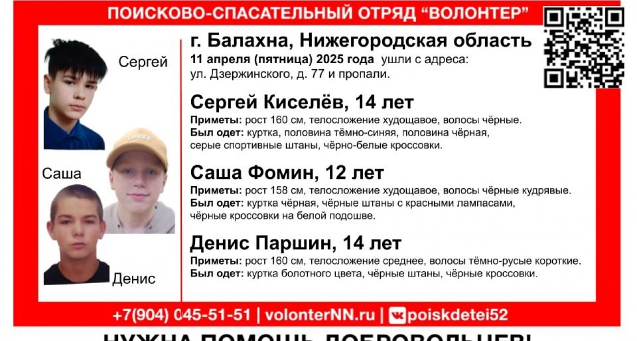 Фото к статье: В Балахне пропали трое подростков
