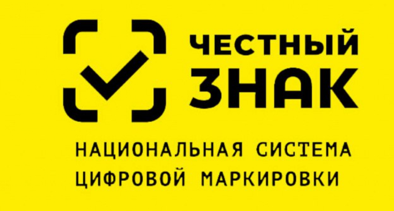 В Нижегородской области запустили онлайн-поддержку по работе с системой "Честный знак"