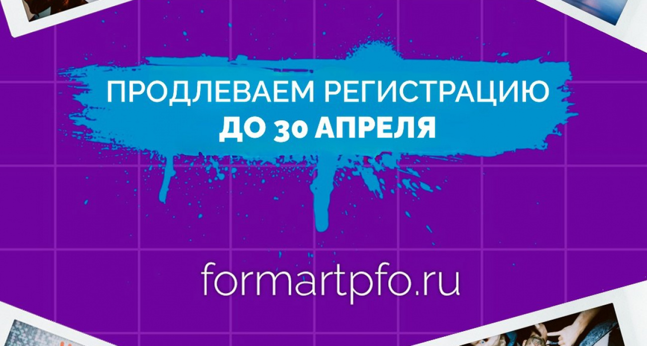 Заявки на фестиваль уличного искусства «ФормAРТ» принимаются до 30 апреля