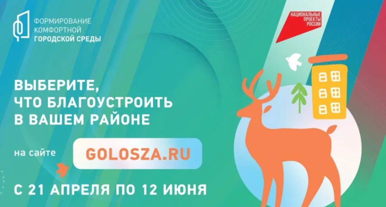 Нижегородцы до 12 июня могут выбрать общественные пространства для благоустройства в 2026 году