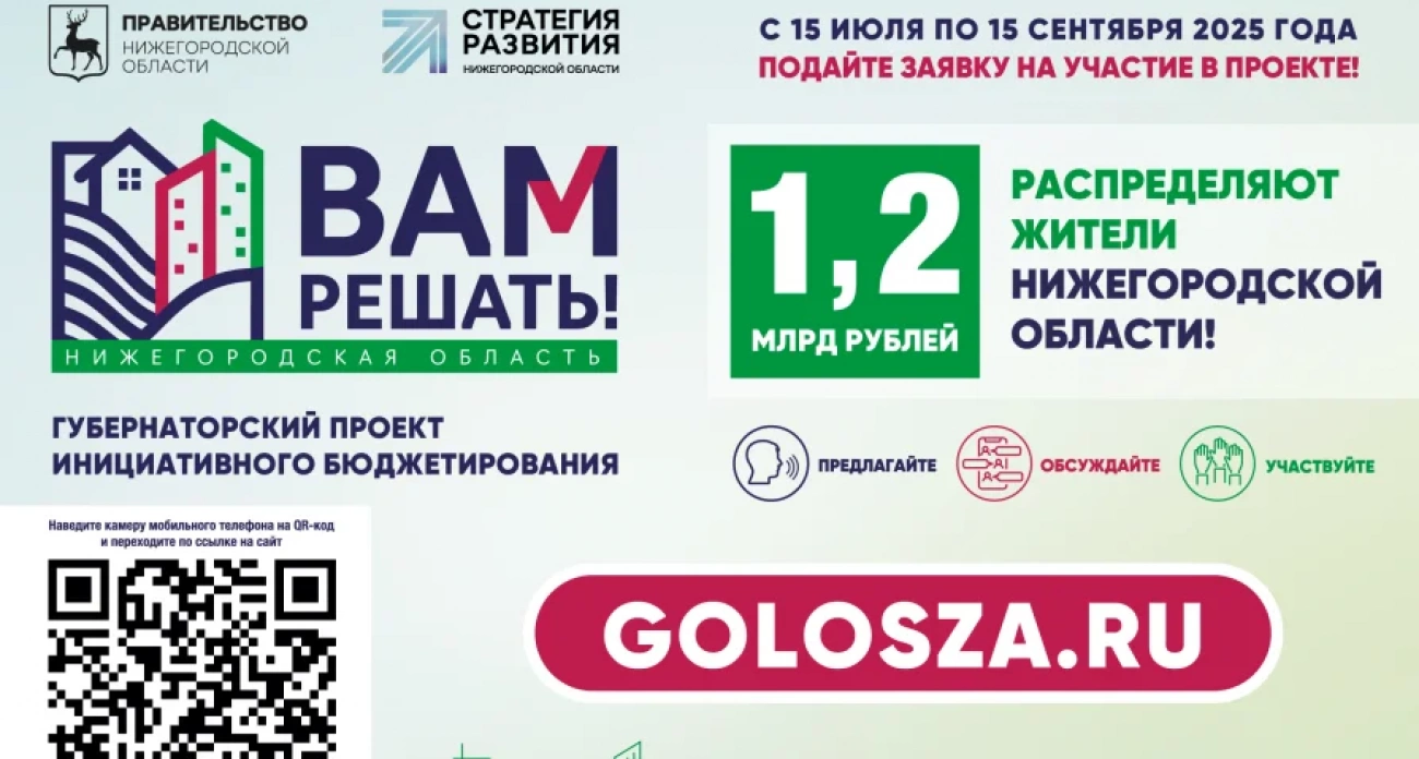 В Нижегородской области стартовал прием заявок для участия в губернаторском проекте «ВАМ РЕШАТЬ!»