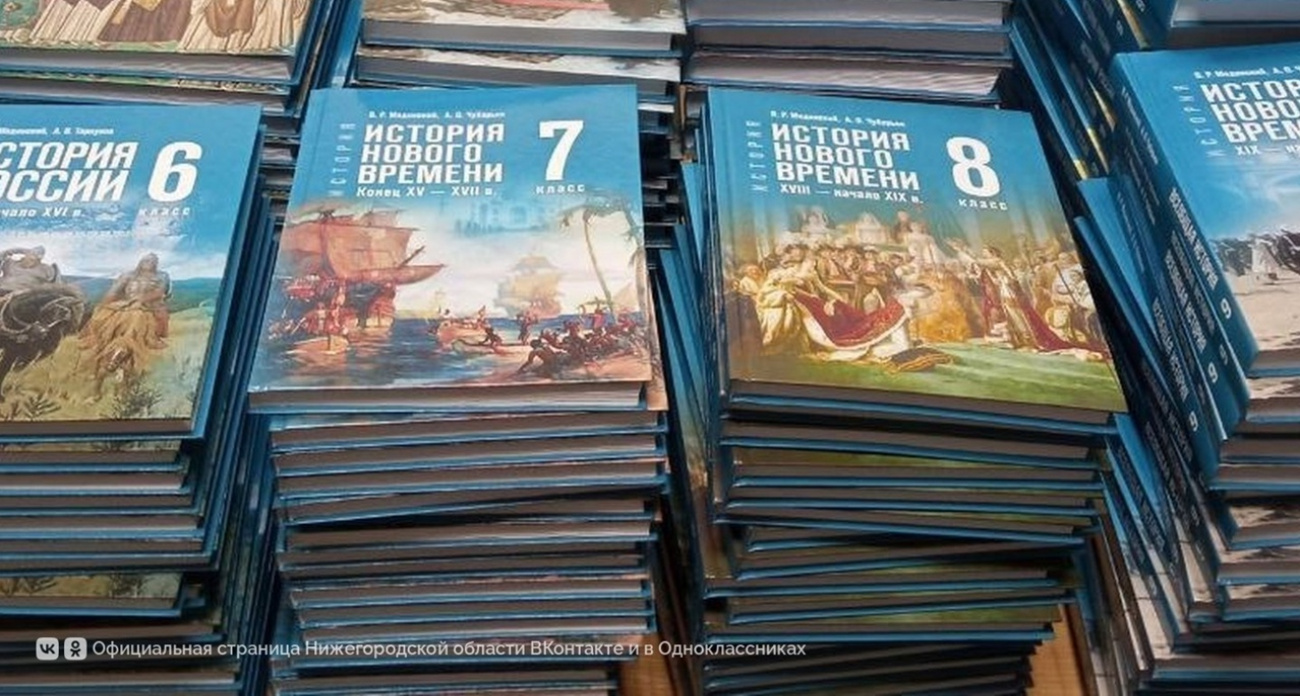 Нижегородские школьники с 1 сентября будут учиться по новым учебникам истории